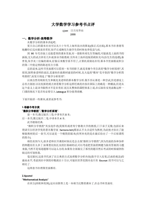 大学数学学习参考书点评