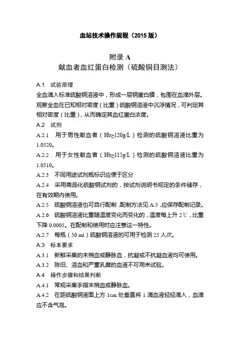 血站技术操作规程2015版