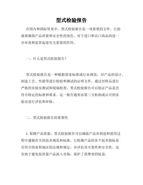 型式检验报告