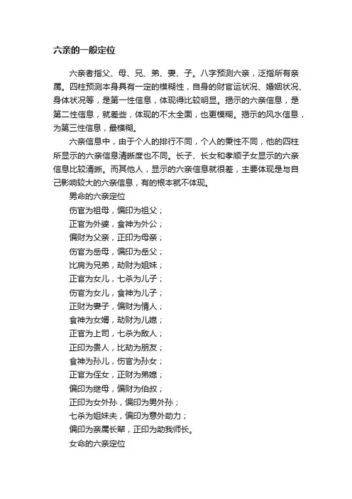 六亲的一般定位