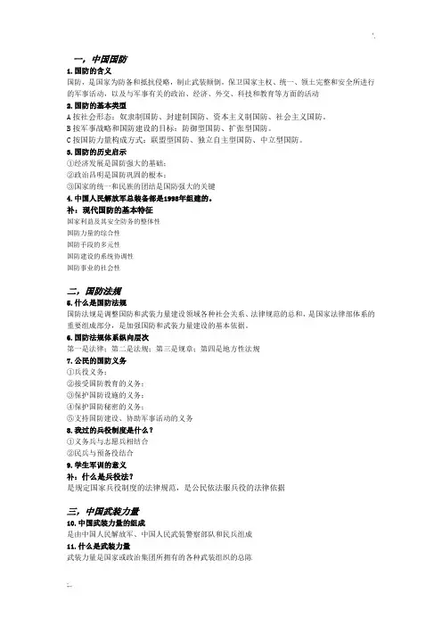 军事理论考试重点(问答形式_有题有答案~)