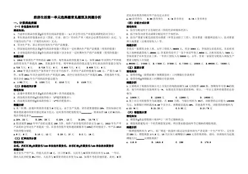 经济生活计算题和曲线题总结
