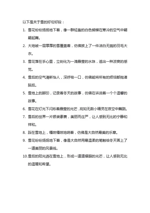 雪的好句好段