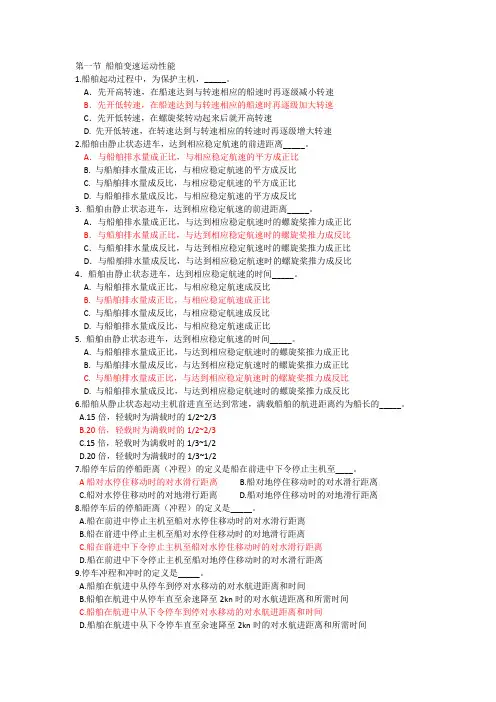 船舶操纵习题第一章