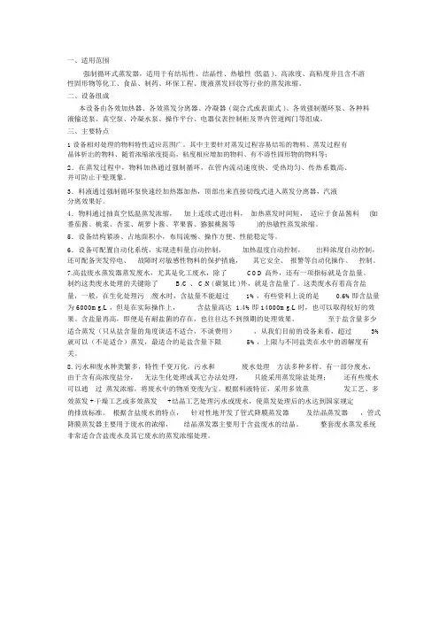 含盐废水处置方法