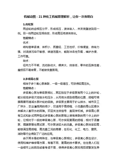 机械动图：21种化工机械原理解析，让你一次看明白