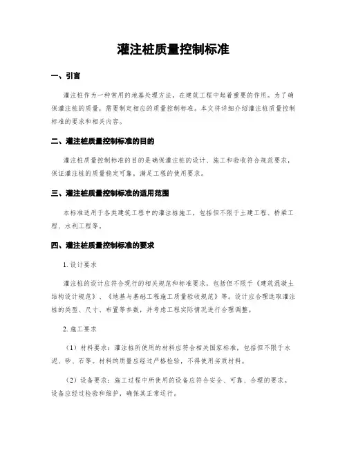 灌注桩质量控制标准