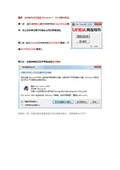 W7-64位操作系统下SQL2000数据库服务器的安装方法