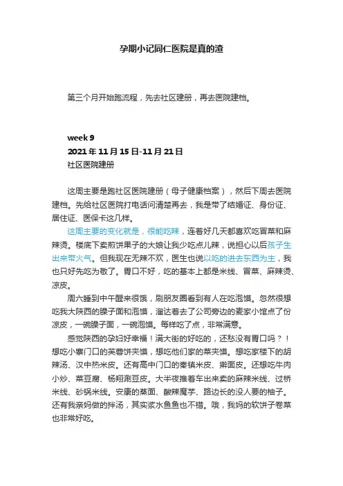孕期小记同仁医院是真的渣