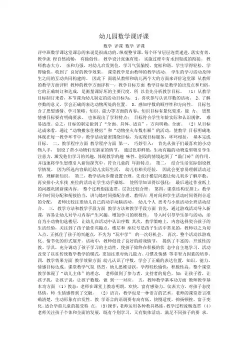 幼儿园数学课评课