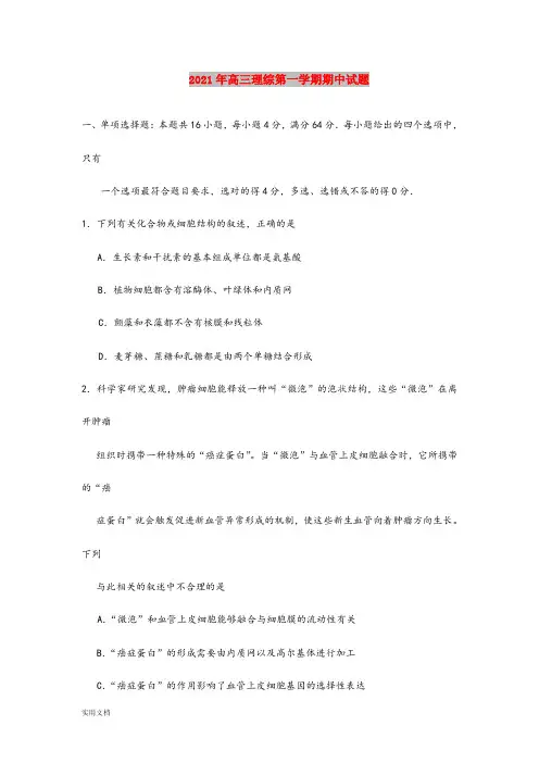 2021-2022年高三理综第一学期期中试题