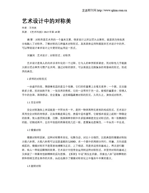 艺术设计中的对称美