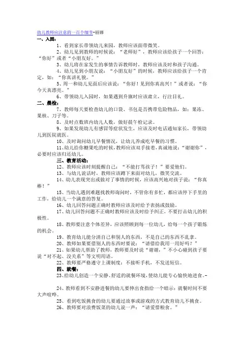 幼儿教师应注意的一百个细节