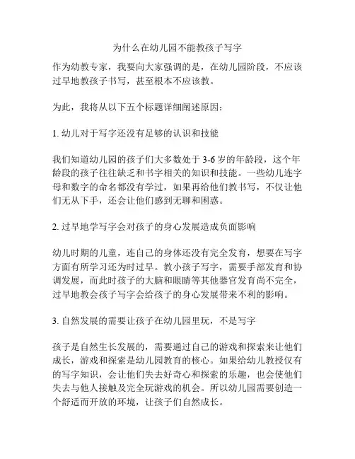 为什么在幼儿园不能教孩子写字的相关参考