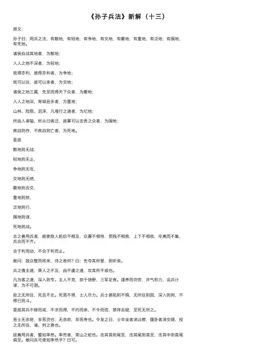 《孙子兵法》新解（十三）