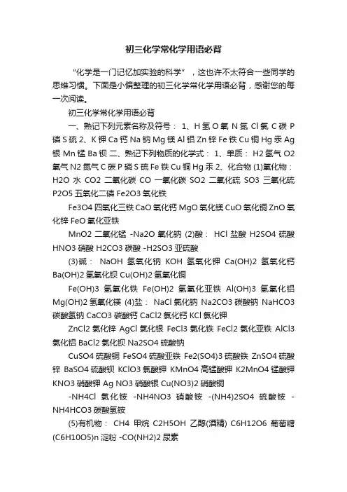 初三化学常化学用语必背