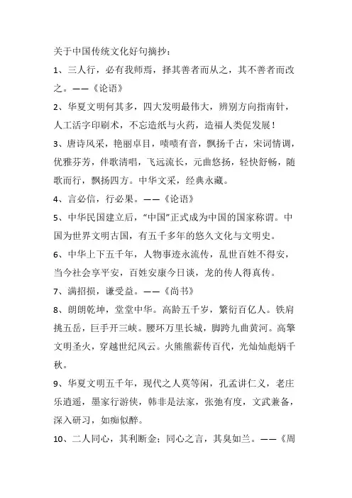 关于中国传统文化好句摘抄