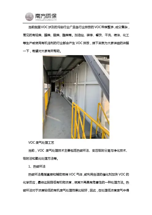 VOC废气处理工艺