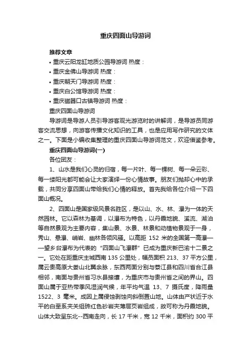 重庆四面山导游词