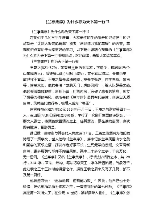 《兰亭集序》为什么称为天下第一行书