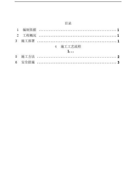 外脚手架挑网施工方案