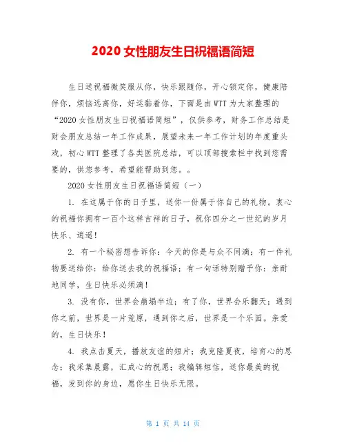 2020女性朋友生日祝福语简短