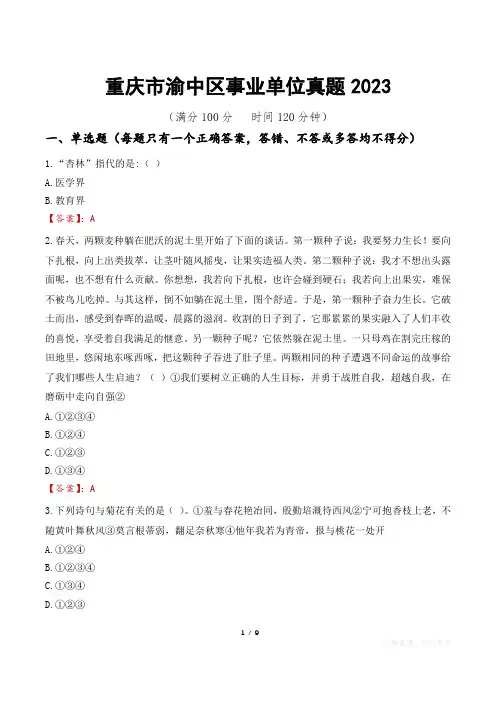 重庆市渝中区事业单位真题2023