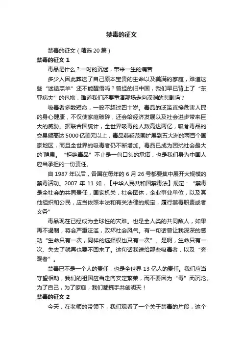 禁毒的征文