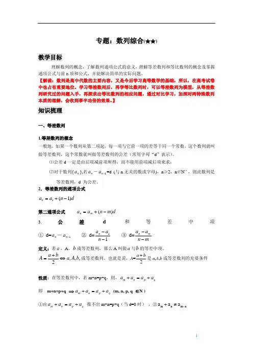 上海高三数学第一轮复习(4)数列
