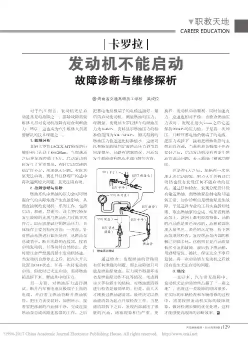 卡罗拉发动机不能启动故障诊断与维修探析_吴成位