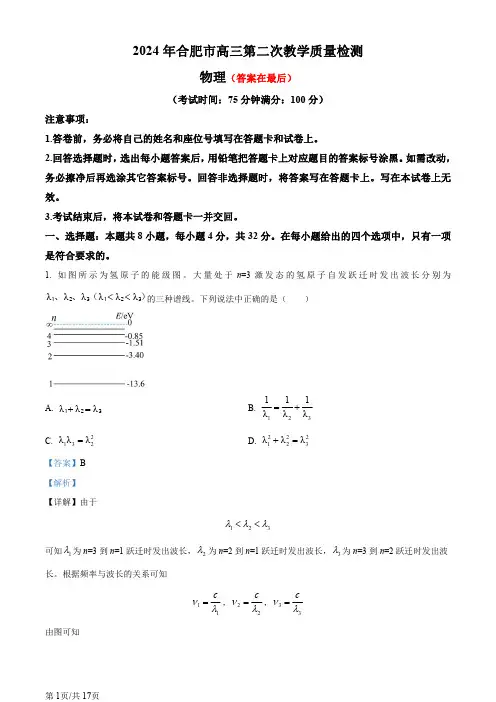 安徽省合肥市2024届高三下学期二模物理试题含答案