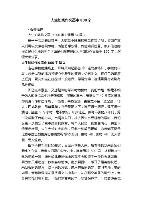 人生如戏作文高中800字