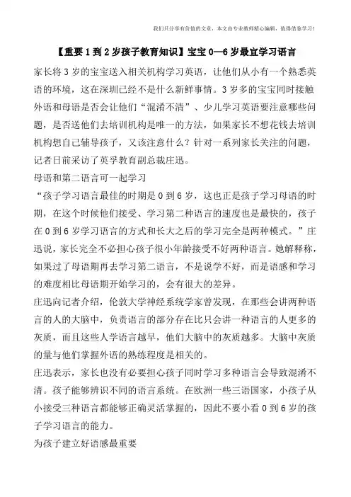 【重要1到2岁孩子教育知识】宝宝0—6岁最宜学习语言