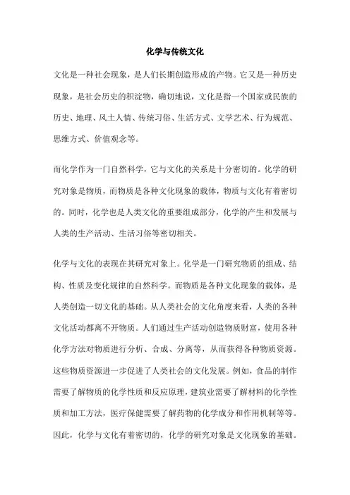 化学与传统文化