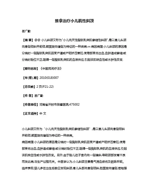 推拿治疗小儿肌性斜颈