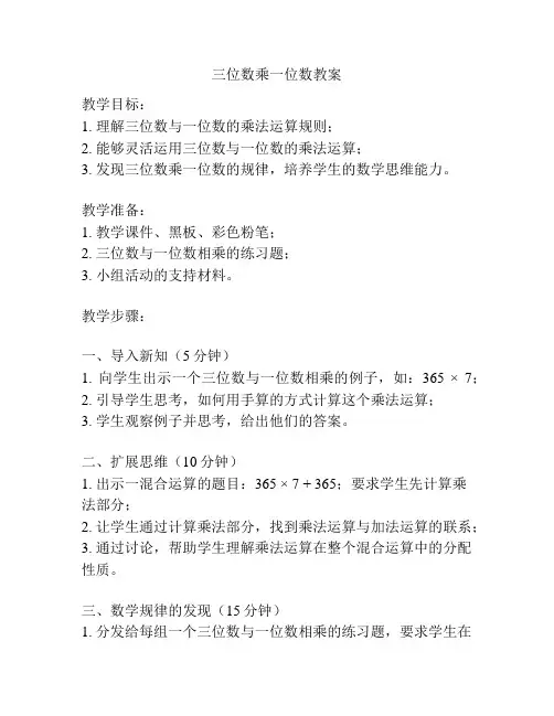 三位数乘一位数教案