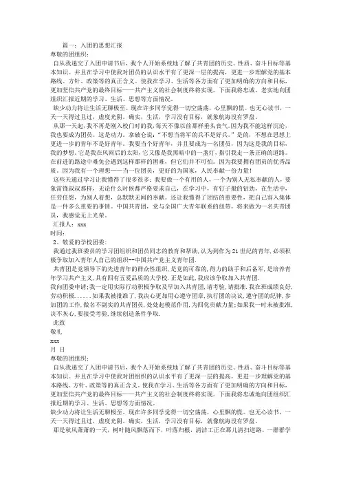 入团思想汇报