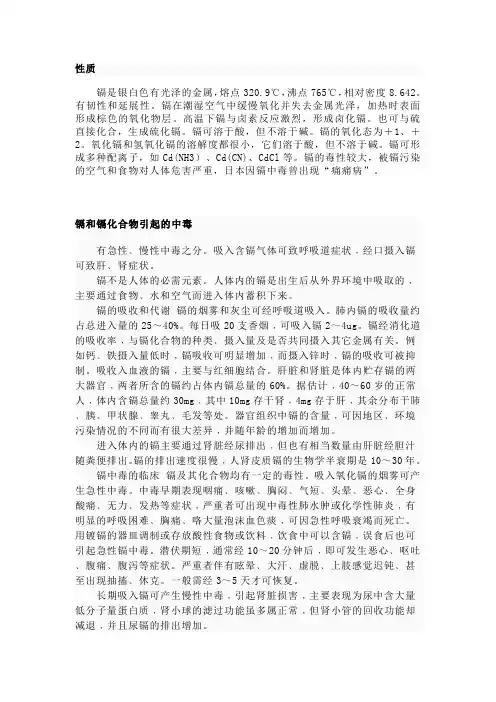 镉