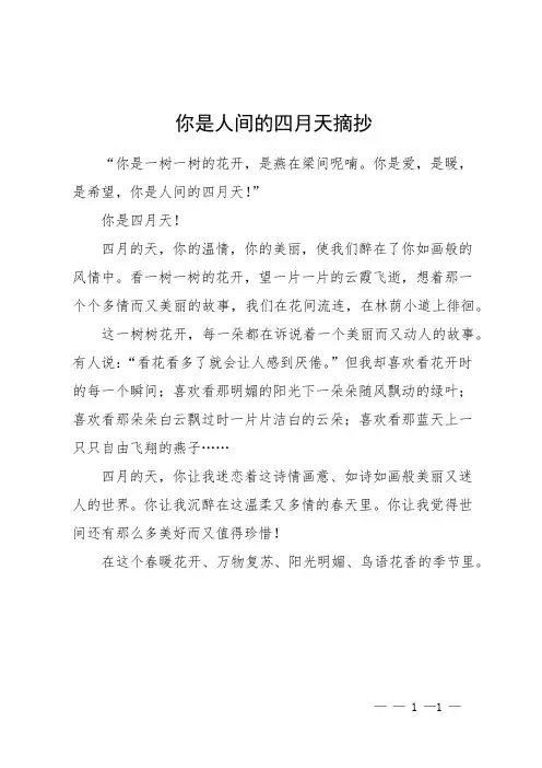 你是人间的四月天摘抄