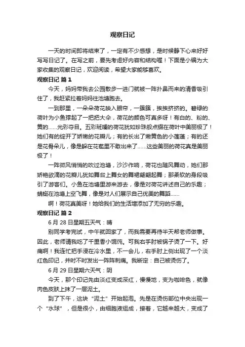 观察日记（通用26篇）