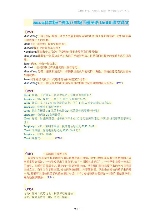 仁爱版八年级下册英语Unit6课文译文文档