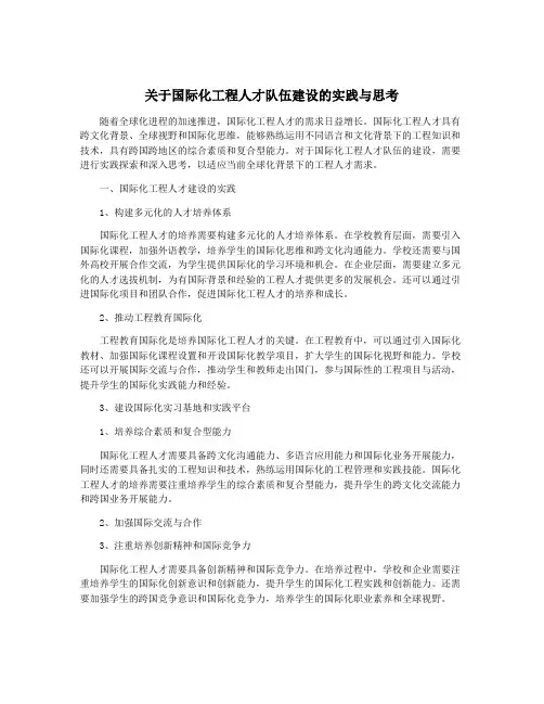 关于国际化工程人才队伍建设的实践与思考
