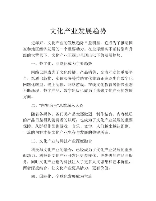 文化产业发展趋势