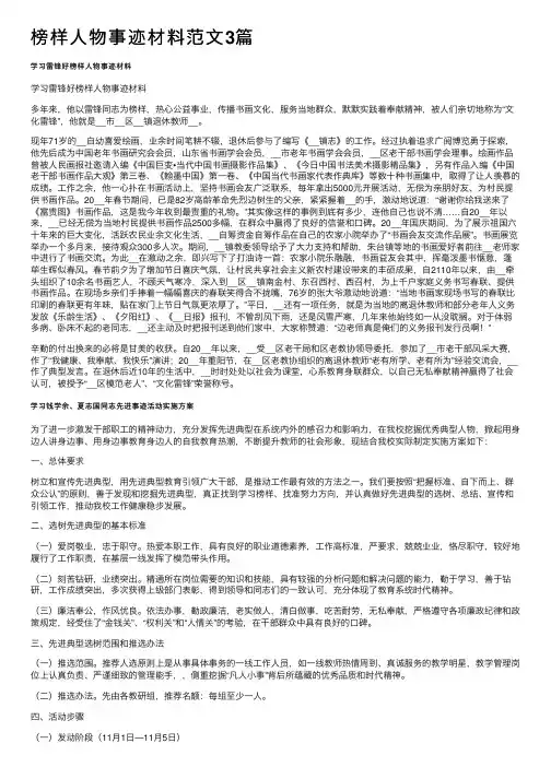 榜样人物事迹材料范文3篇