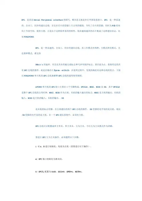 SPI协议简介