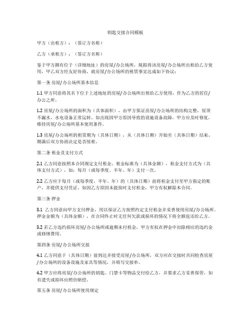 钥匙交接合同模板