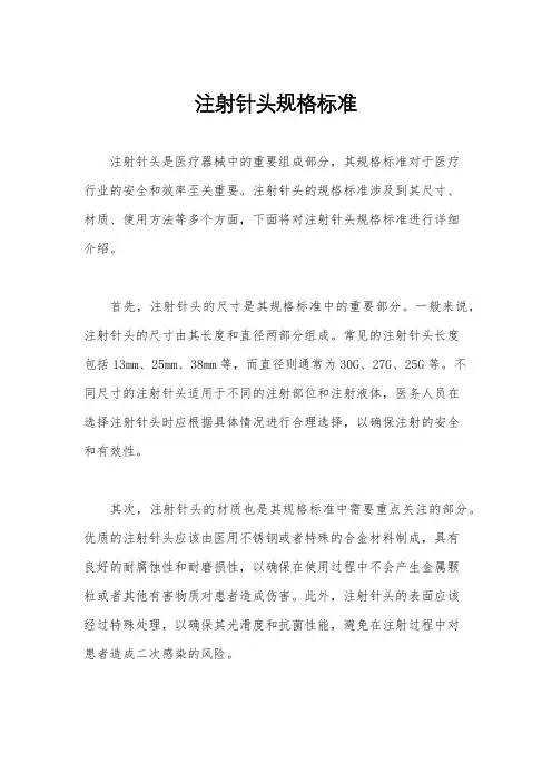 注射针头规格标准