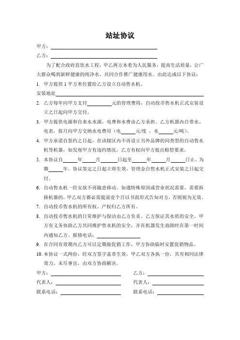 售水机小区安装协议样本