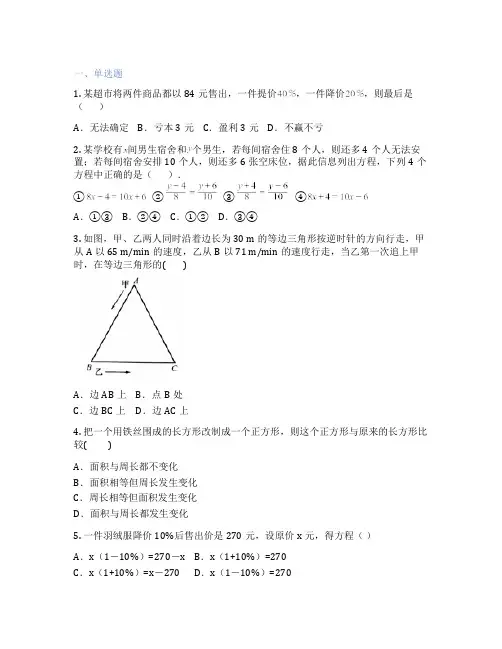 沪科版数学 七年级上册 3.2 一元一次方程的应用 课后练习题