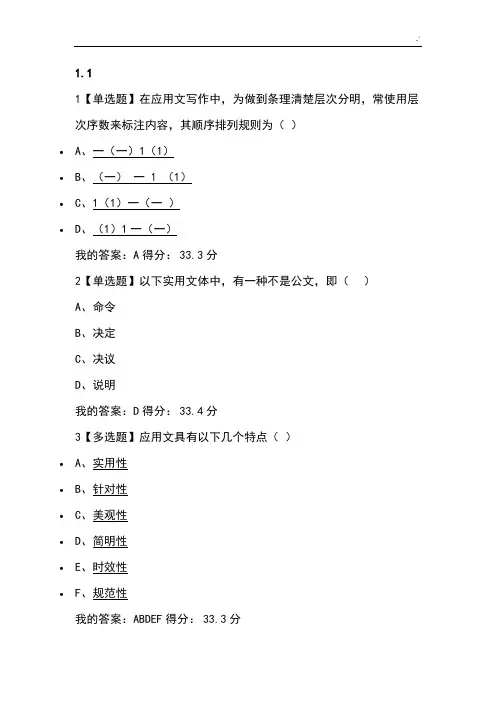 尔雅《应用文写作》规范标准答案